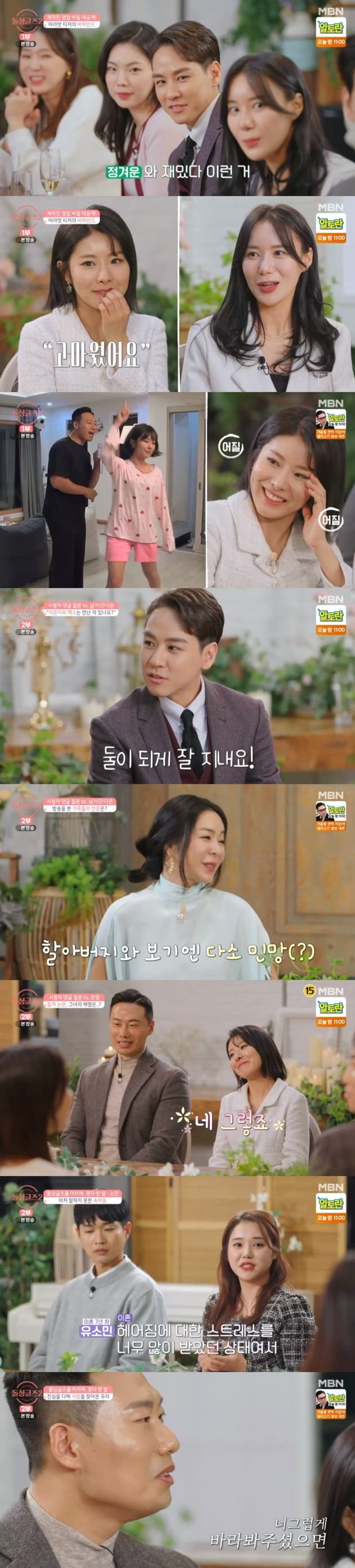 '돌싱글즈2' / 사진 = MBN 영상 캡처