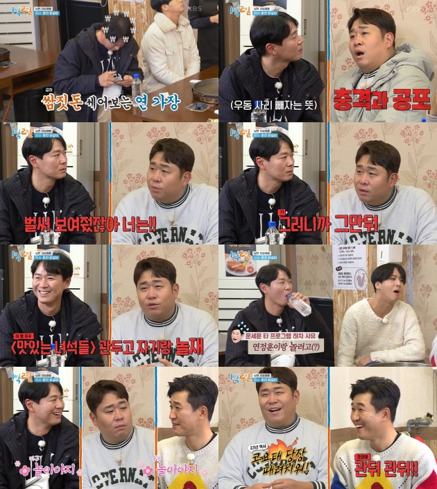 '1박2일' 방송화면