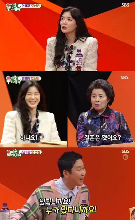 사진=SBS '미운 우리 새끼' 방송 화면.