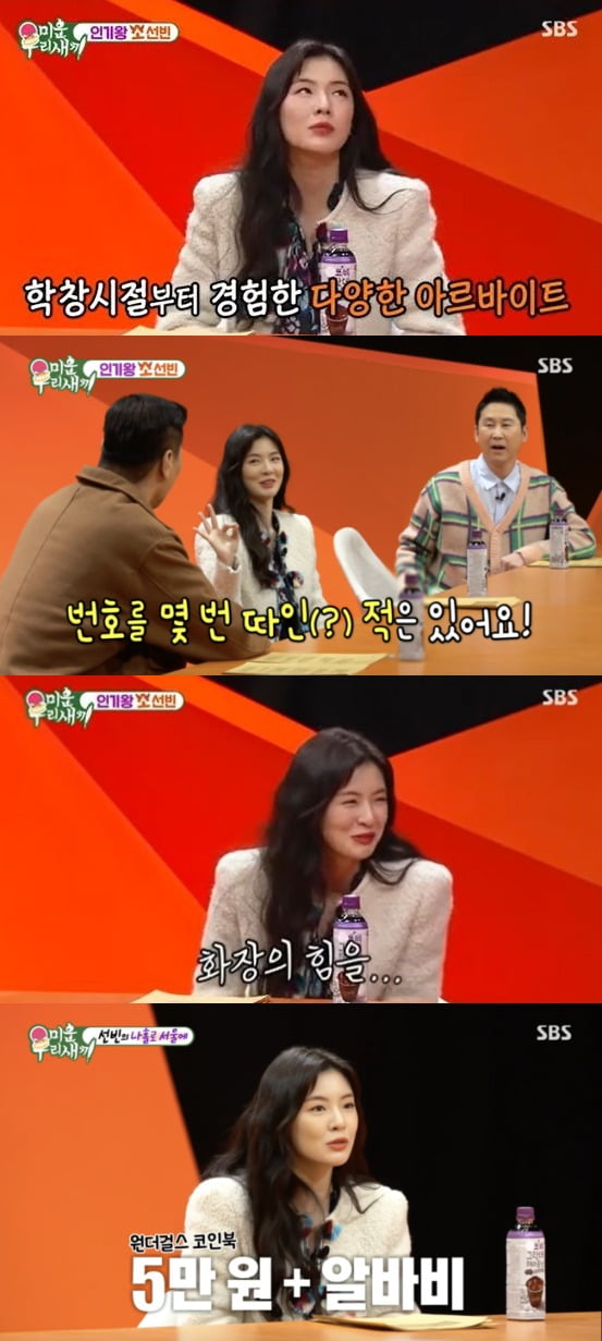 사진=SBS '미운 우리 새끼' 방송 화면.