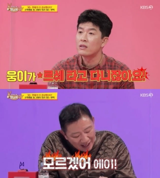 사진=KBS '당나귀 귀' 방송 화면.