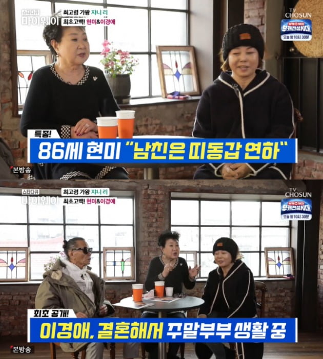 사진=TV조선 '스타다큐 마이웨이' 방송 화면.