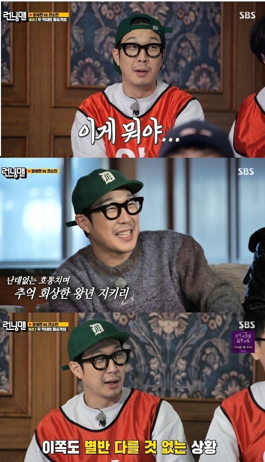 사진=SBS '런닝맨' 방송 화면.