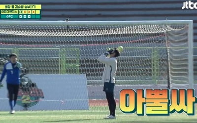 [종합] "어떻게 3명 다 못 넣냐"…씁쓸한 안정환, 어쩌다벤져스 승부차기 완패 '탈락' ('뭉찬2')