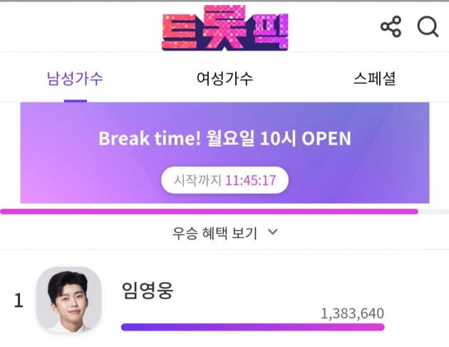 임영웅, '트롯픽' 위클리 투표…'남성 가수 1위'