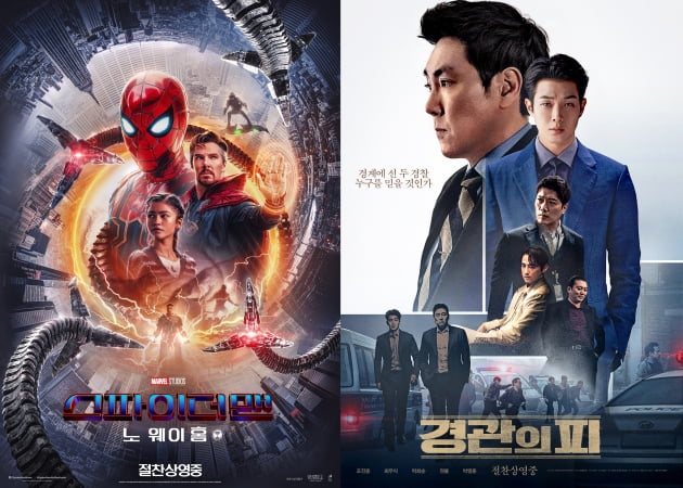'스파이더맨: 노 웨이 홈' '경관의 피' 포스터./