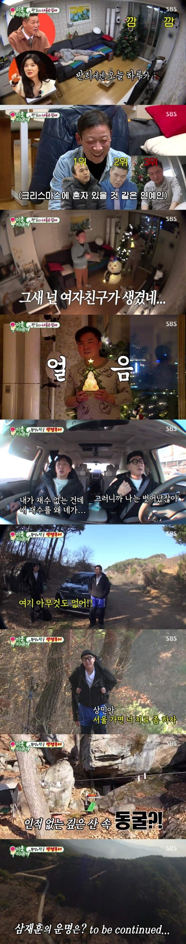 사진=SBS '미우새' 방송 화면.