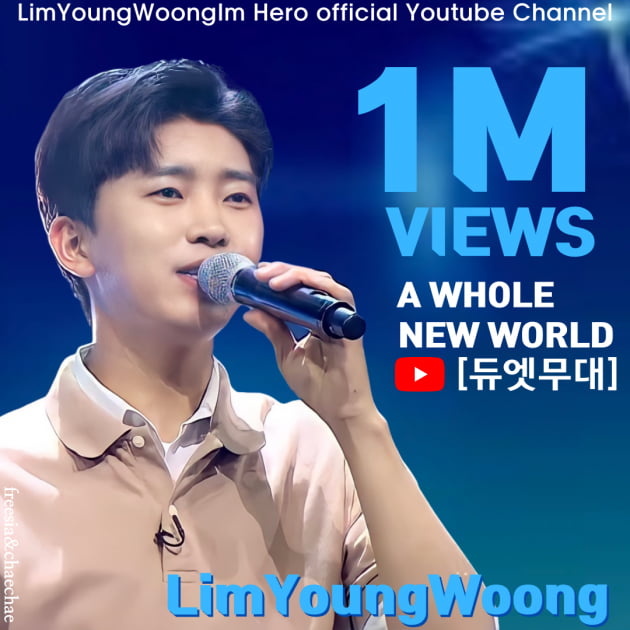 임영웅, 'A WHOLE NEW WORLD' 무대 영상 100만뷰 돌파