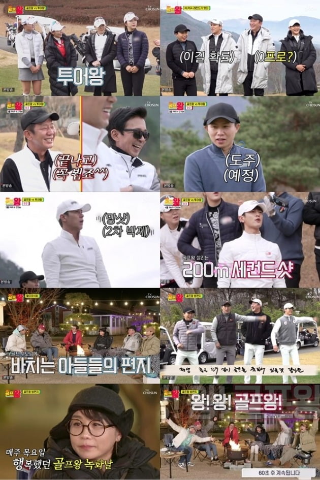 '골프왕2' ./사진제공=TV조선
