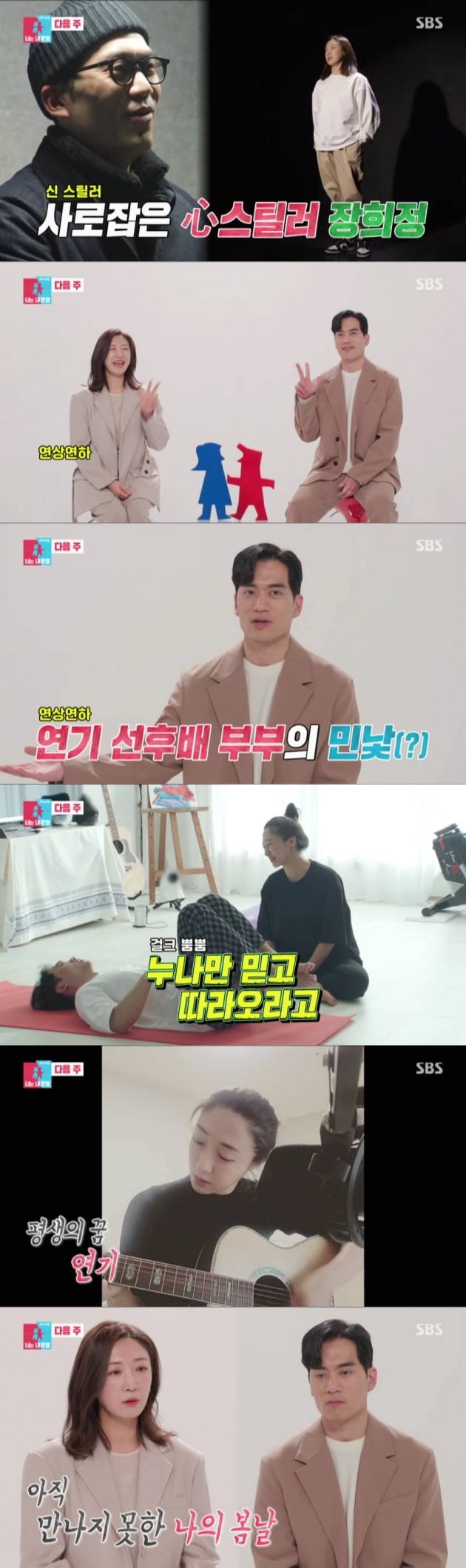 '동상이몽2-너는내운명' 새 부부 안창환, 장희정/ 사진=SBS 제공