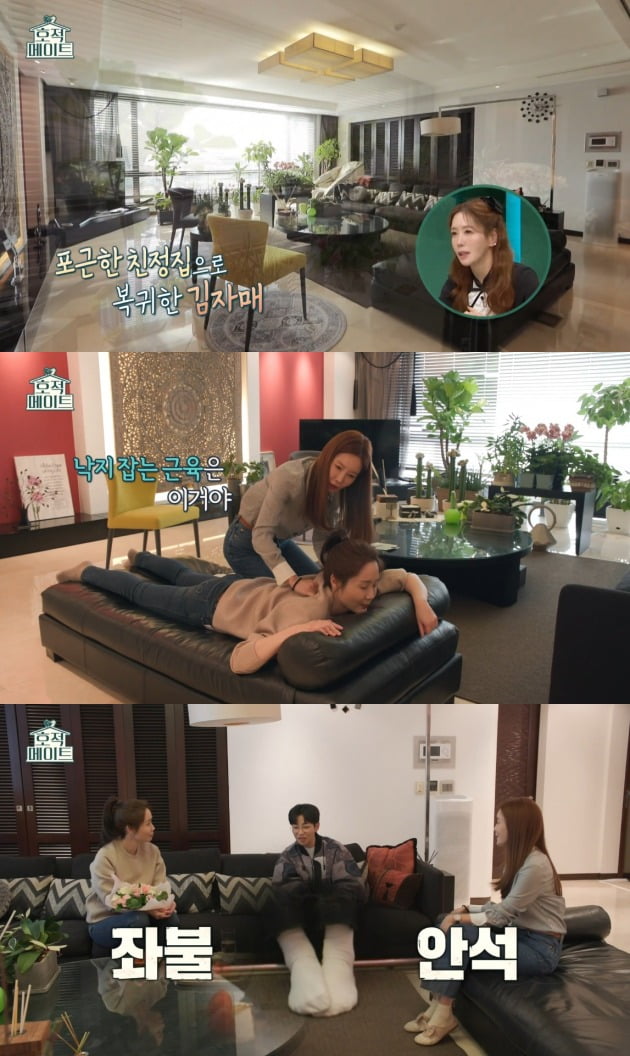 사진=MBC '호적메이트' 방송 화면.