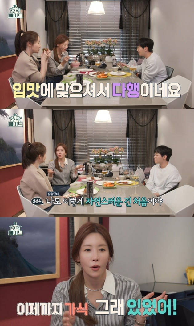 사진=MBC '호적메이트' 방송 화면.