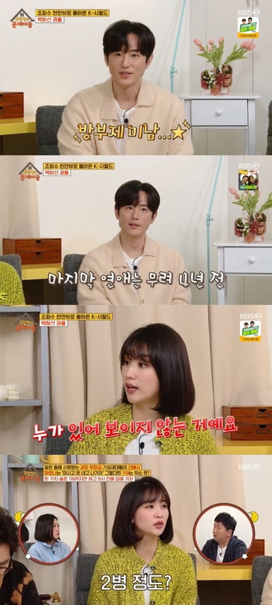 '옥문아들' 박하선, 권율/ 사진=KBS2 캡처