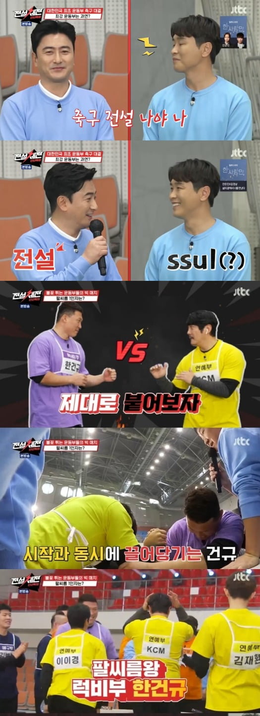 사진=JTBC '전설체전' 방송 화면.