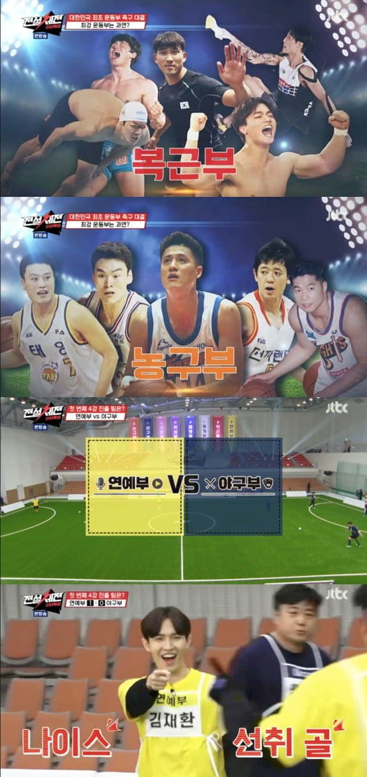 사진=JTBC '전설체전' 방송 화면.