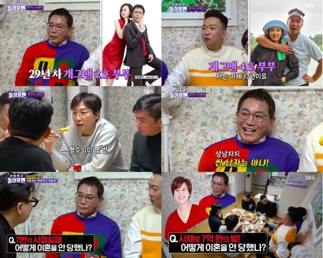 사진=SBS '돌싱포맨' 방송 화면 캡처