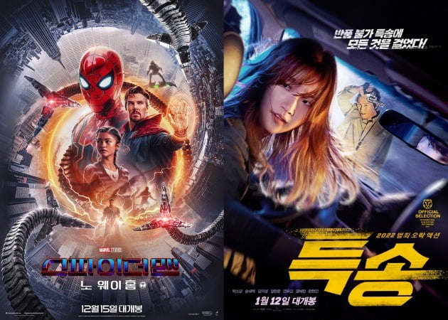 영화 '스파이더맨: 노 웨이 홈', '특송' 포스터 / 사진제공=소니픽쳐스, NEW