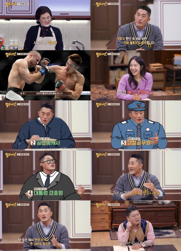 MBC에브리원 '맘마미안'. 방송화면
