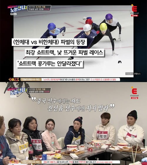 사진=E채널 '노는 언니2' 방송 화면.
