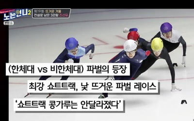 [종합] 진선유, 파벌 폭로 "비한체대 차별, 中선수한테 져도 나한텐 지지 말라고" ('노는언니2')