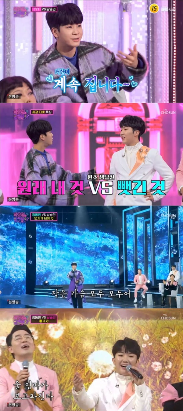 사진=TV조선 '화요일은 밤이 좋아' 방송화면