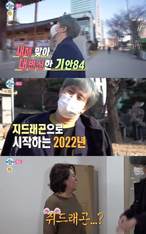 기안84./ 사진='나 혼자 산다' 공식 인스타그램