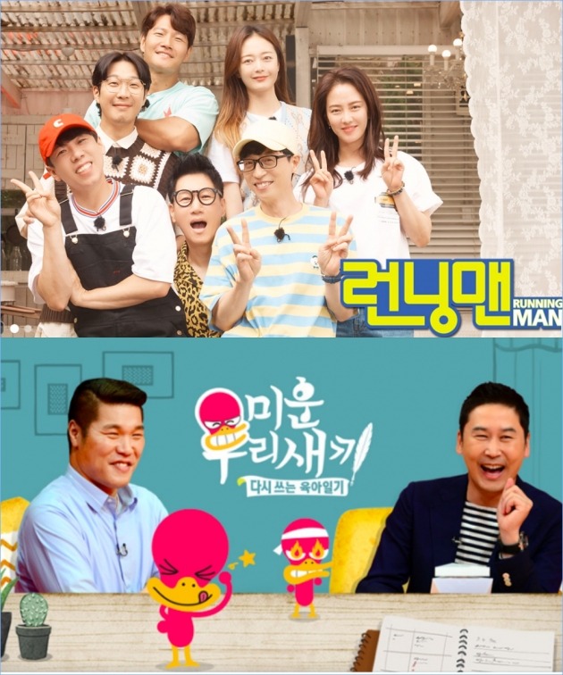 사진=SBS '런닝맨', '미운 우리 새끼' 홈페이지