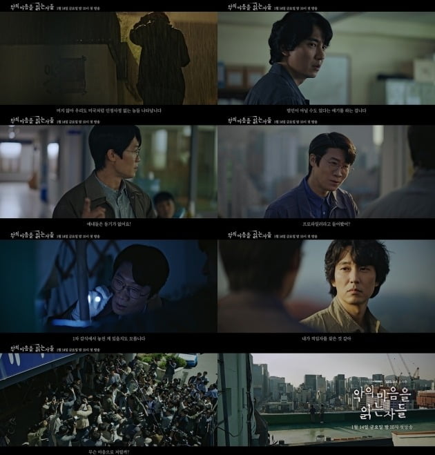 '악의 마음' 예고./사진제공=SBS