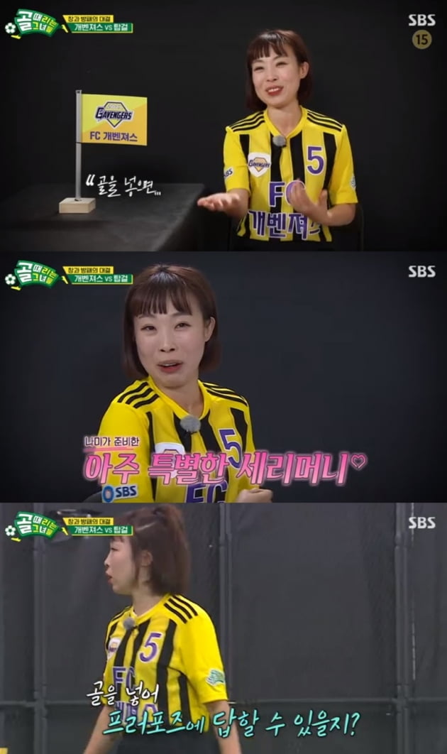 '골 때리는 그녀들' / 사진 = SBS 영상 캡처