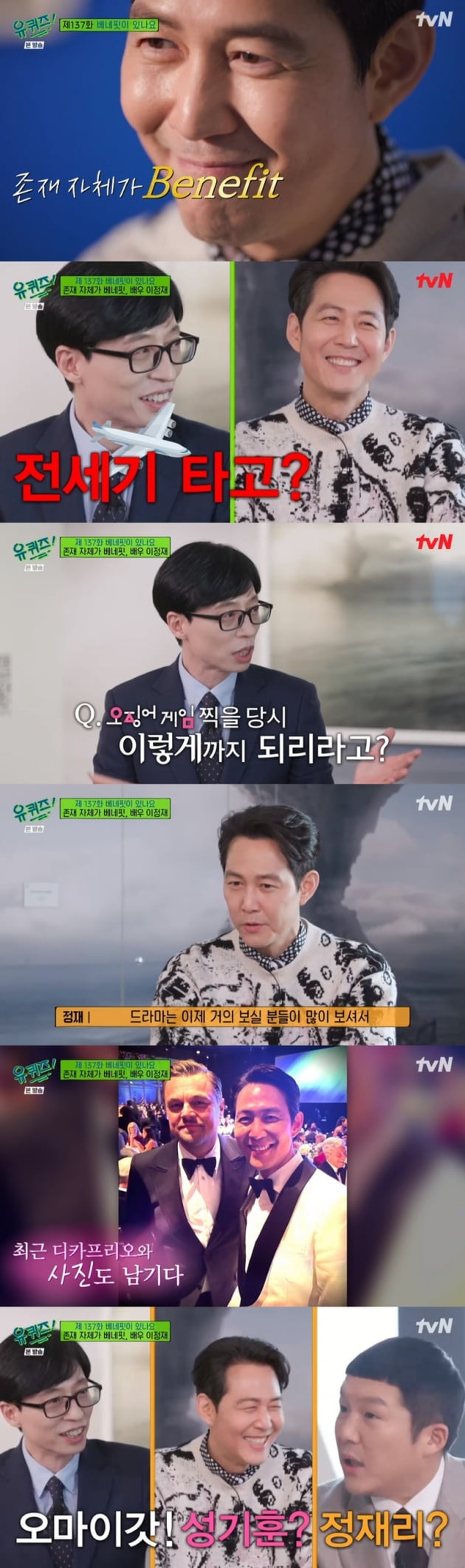 '유 퀴즈 온 더 블럭' / 사진 = tvN 영상 캡처