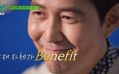 '유퀴즈' 이정재 "'오징어게임' 성공 상상 못 해→정우성과 싸운 적 없다" [종합]