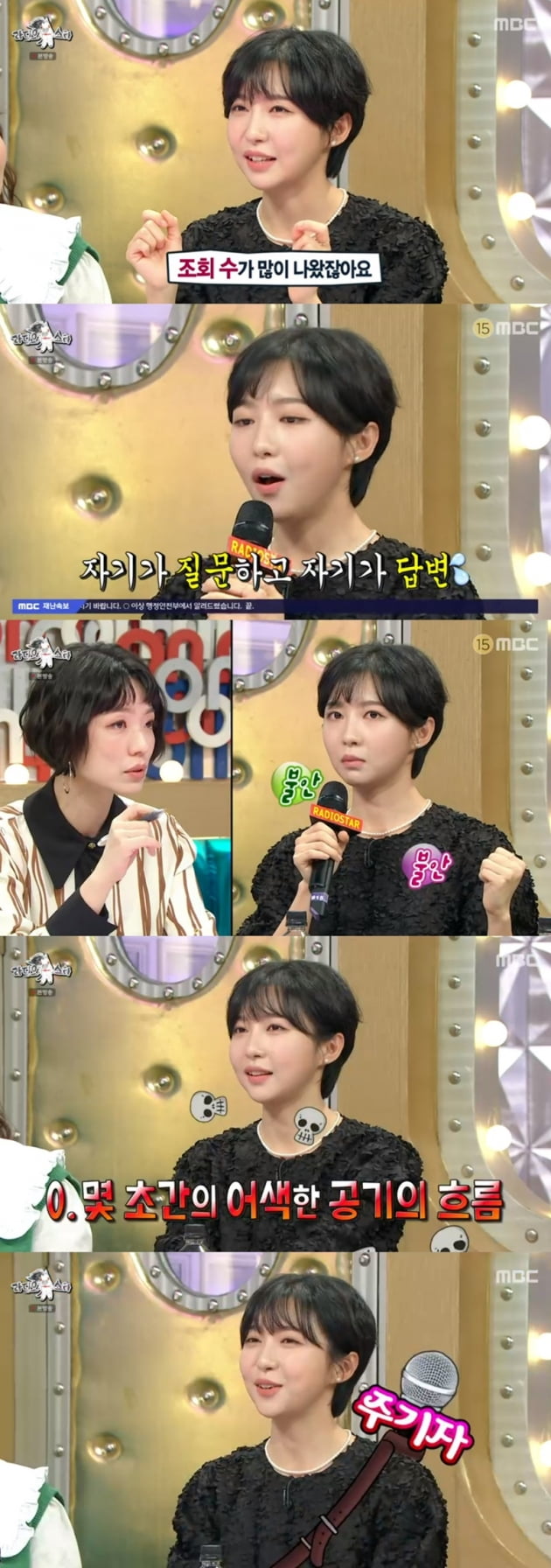 '라디오스타' / 사진 = MBC 영상 캡처