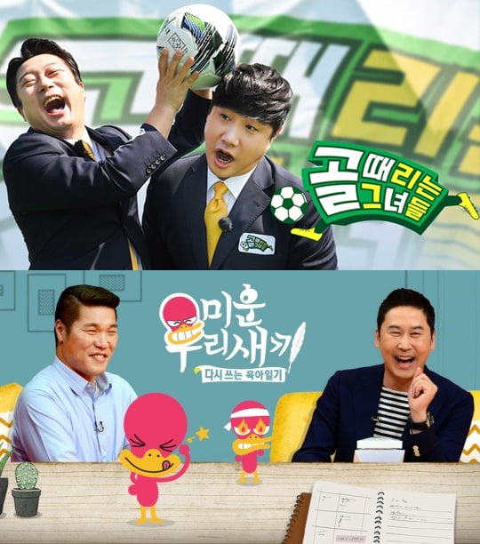 '골때녀'(위)와 '미우새'/ 사진=SBS 제공