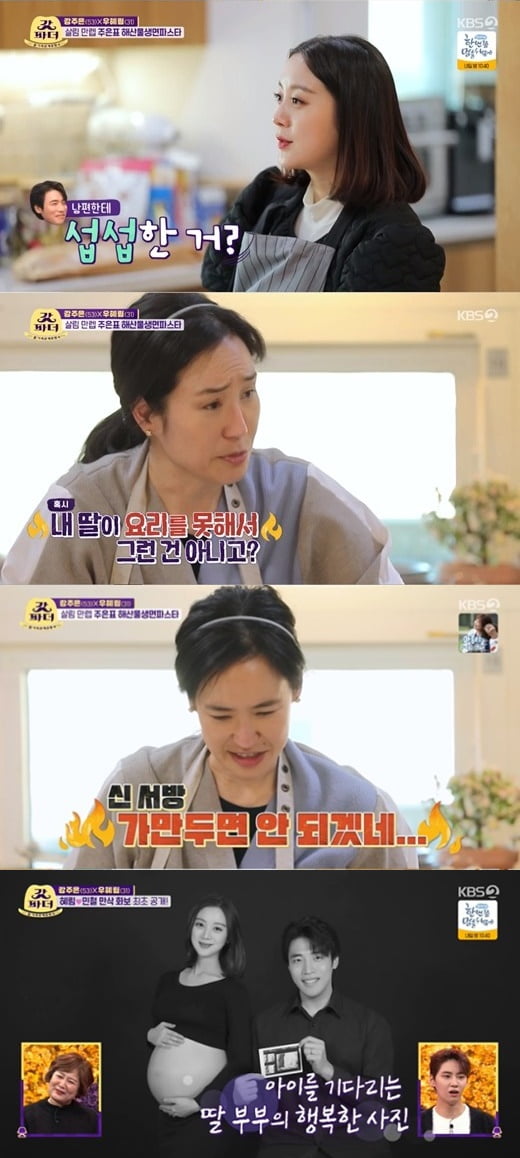 '갓파더' 강주은, 혜림 모녀/ 사진=KBS2 캡처