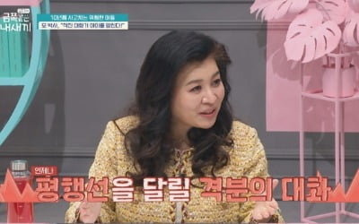 "엄마는 행복해선 안 돼"…오은영, 폭언 아들에 "일반적이지 않다" ('금쪽같은')
