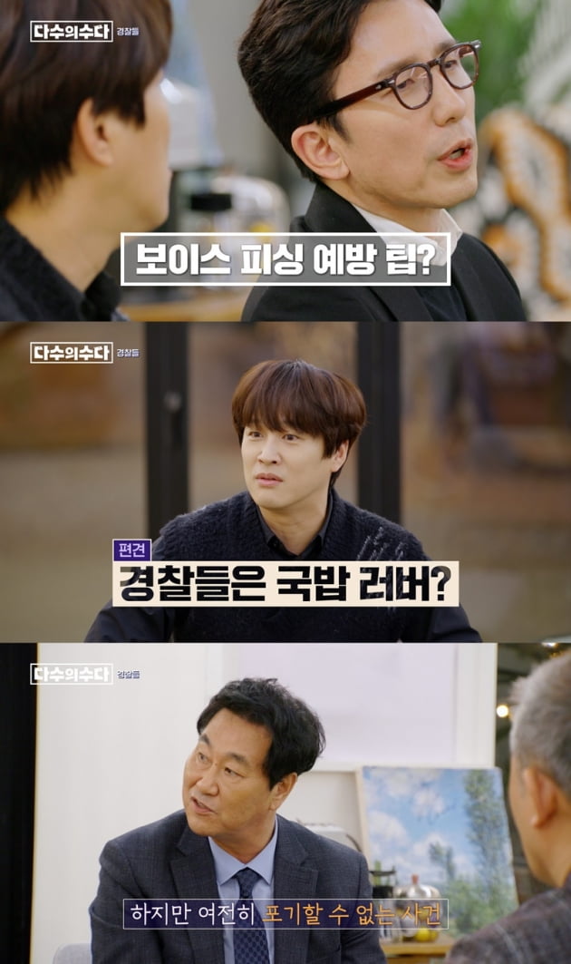 '다수의 수다' / 사진 = JTBC 제공