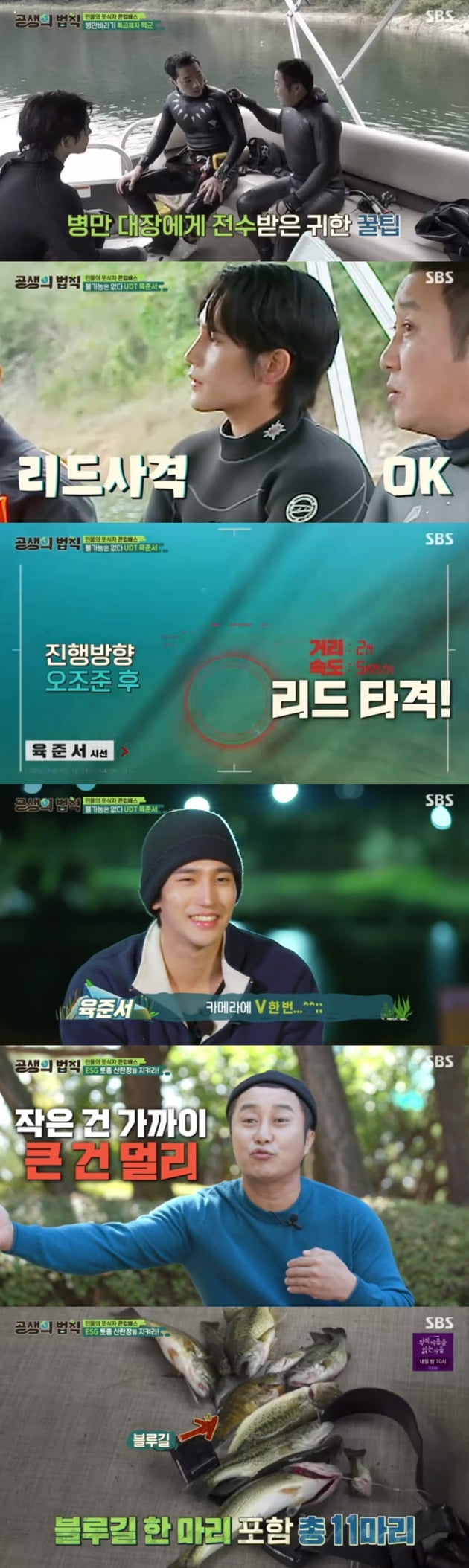 '공생의 법칙' / 사진 = SBS 영상 캡처