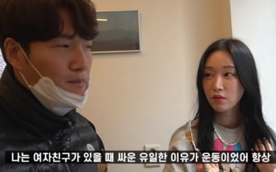 김종국 "운동, 여자친구와 싸웠던 유일한 이유였다" ('짐종국')