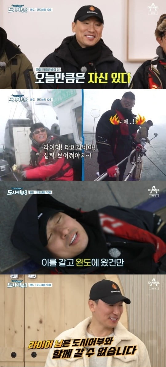 '도시어부3' 라이머/ 사진=채널A 캡처
