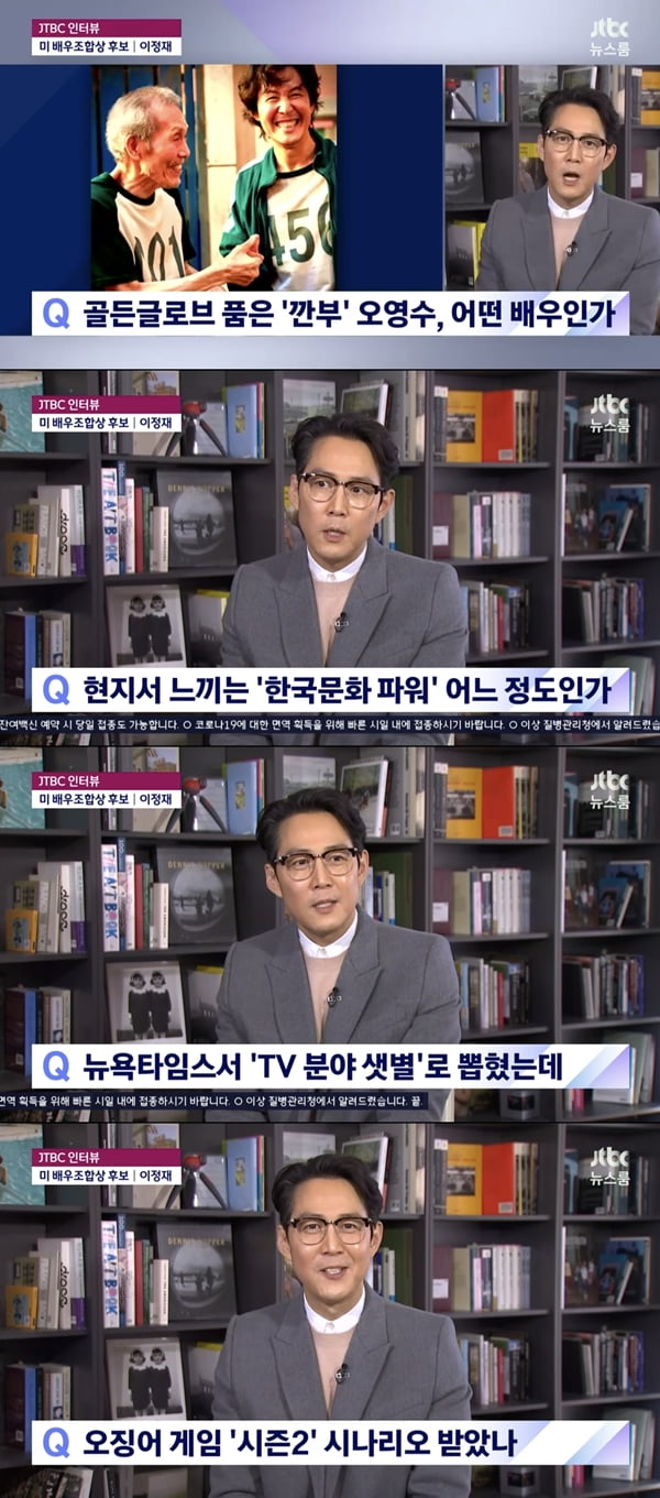 이정재 /사진=JTBC '뉴스룸' 방송화면 캡처