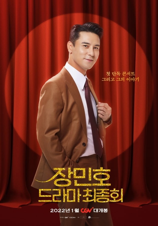 가수 장민호의 콘서트 실황 '장민호 드라마 최종회'가 오는 24일 CGV에서 단독 개봉한다. / 사진제공=CGV