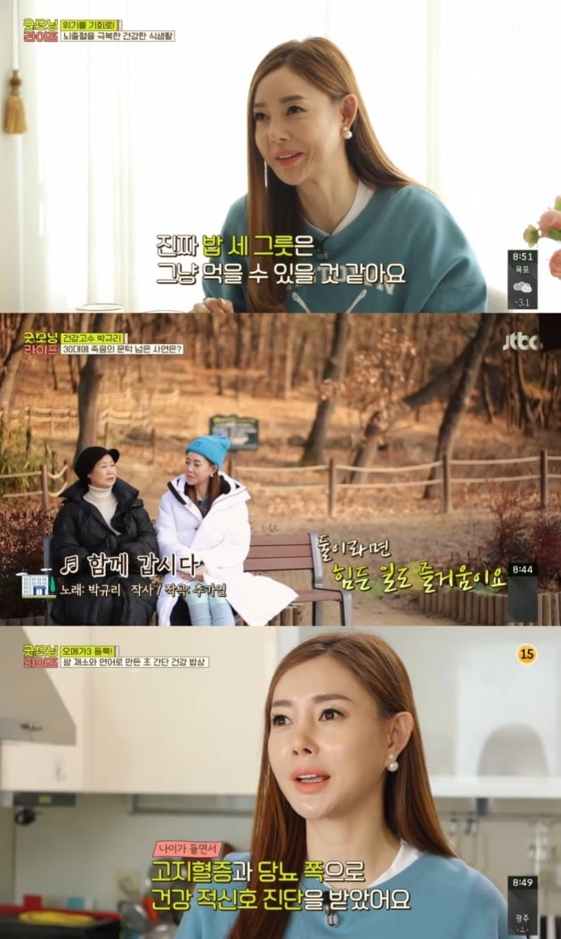 박규리 "과거 뇌출혈, 돈·명예보다 건강이 중요해"