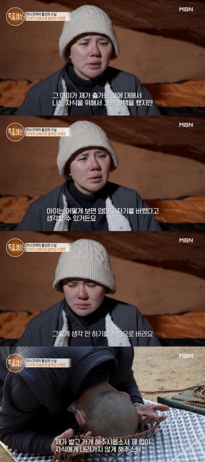 [종합] '미스코리아→비구니 출가' 차우림, "원인 모를 병 걸린 아들 위해" ('특종세상')