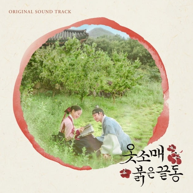 '옷소매 붉은 끝동' OST 디지털 컴필레이션 앨범 커버./사진제공=TOON STUDIO