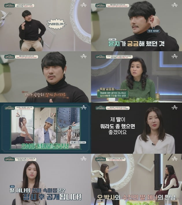 '오은영의금쪽상담소' 15회/ 사진=채널A 제공
