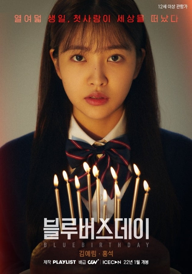 영화 '블루버스데이' 포스터 / 사진제공=CGV