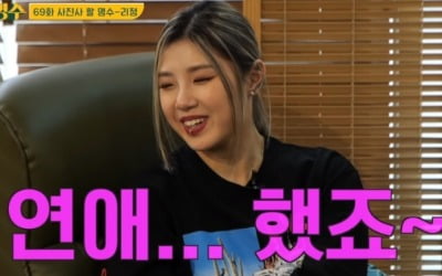 '스우파' 리정 "잘 된 후, 전 남친에게 연락왔다" ('할명수')