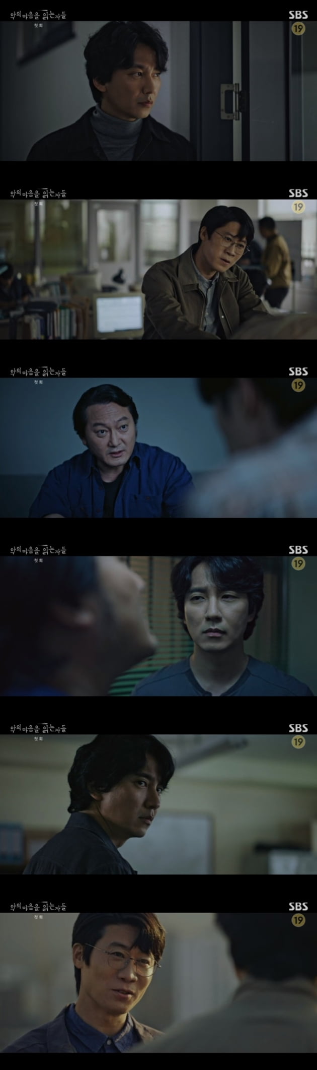 '악의 마음을 읽는 자들' / 사진 = SBS 영상 캡처