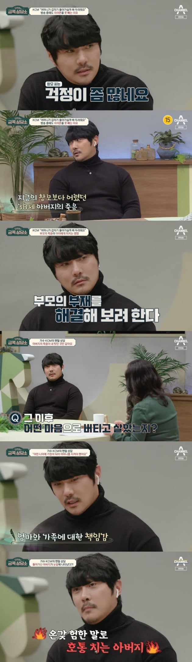 '오은영의 금쪽상담소' / 사진 = 채널A 영상 캡처