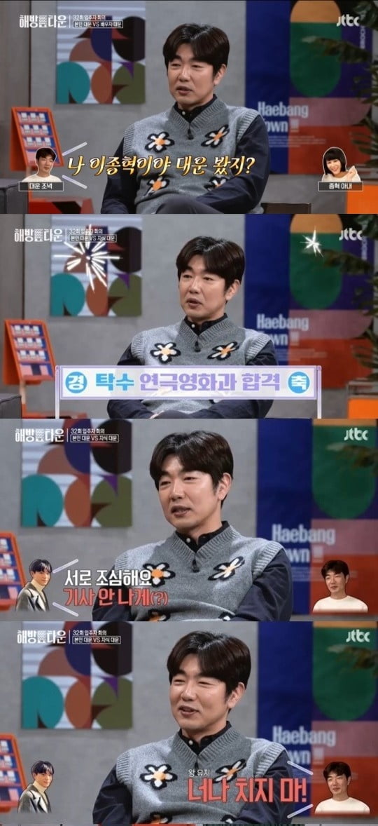 '해방타운' 이종혁/ 사진=JTBC 캡처